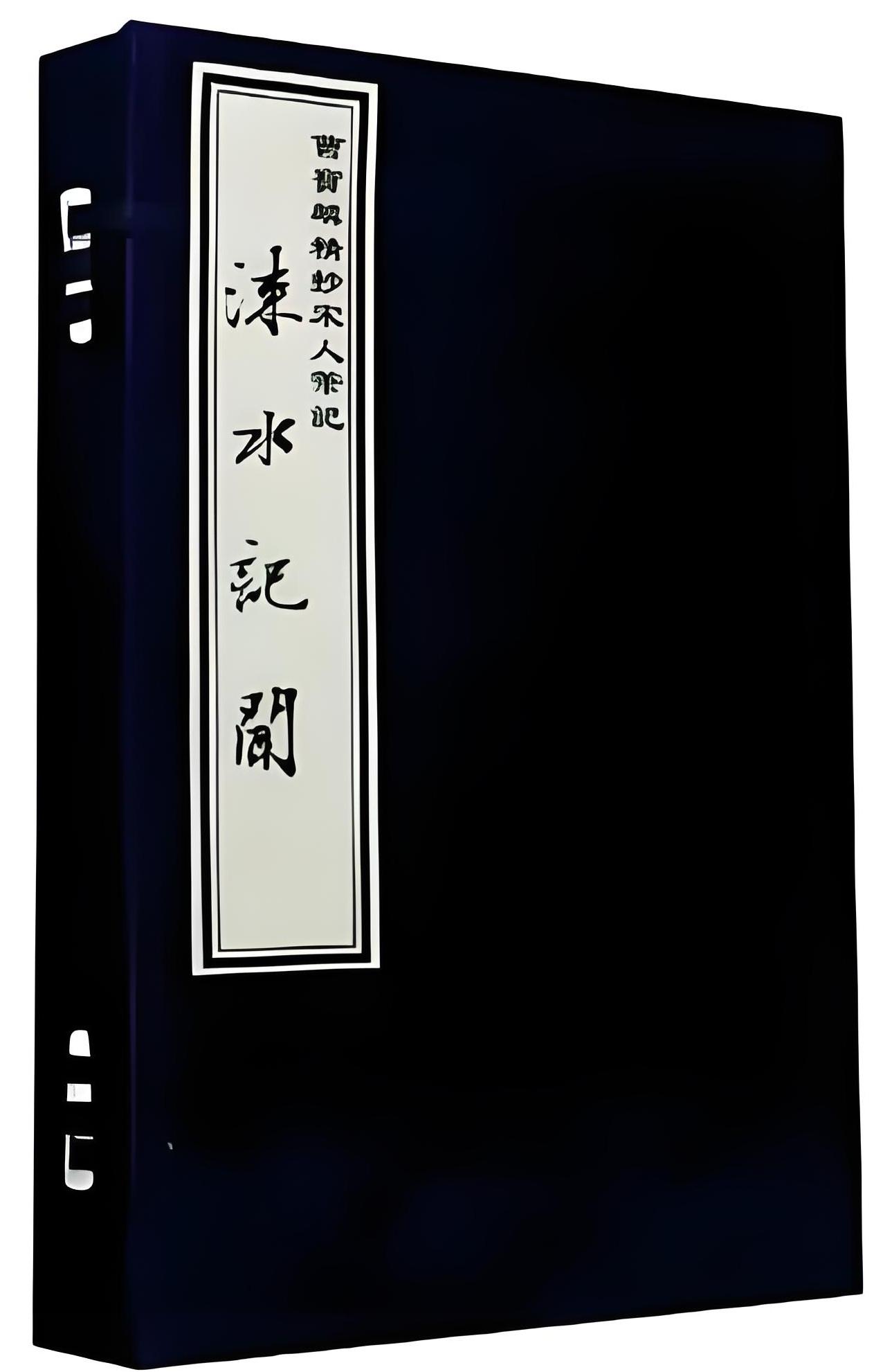 赵普独相十年（十六）。司马光《 涑水记闻·卷1》：“  太祖既得天下，诛李筠、李