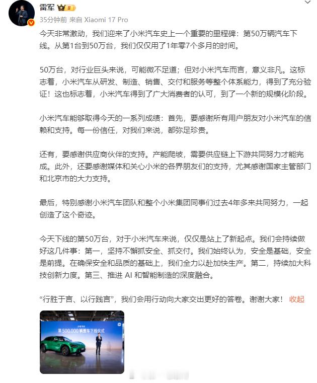 雷军发文感谢用户、供应商、团队对小米汽车的信赖和支持。