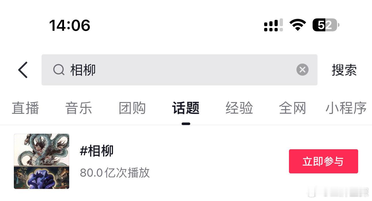 檀健次的相柳话题破80亿播放量！这人气太顶了[打call][打call][打ca