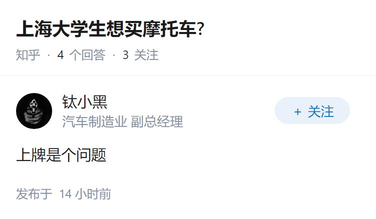 上海大学生想买摩托车?