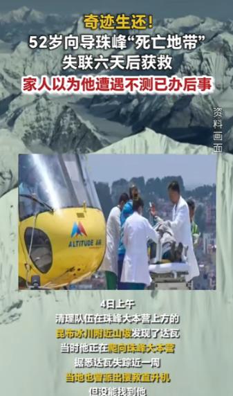 “丧事儿办早了！”6月5日，尼泊尔，一位男子带着两名外国客人登顶珠峰，下退的时候