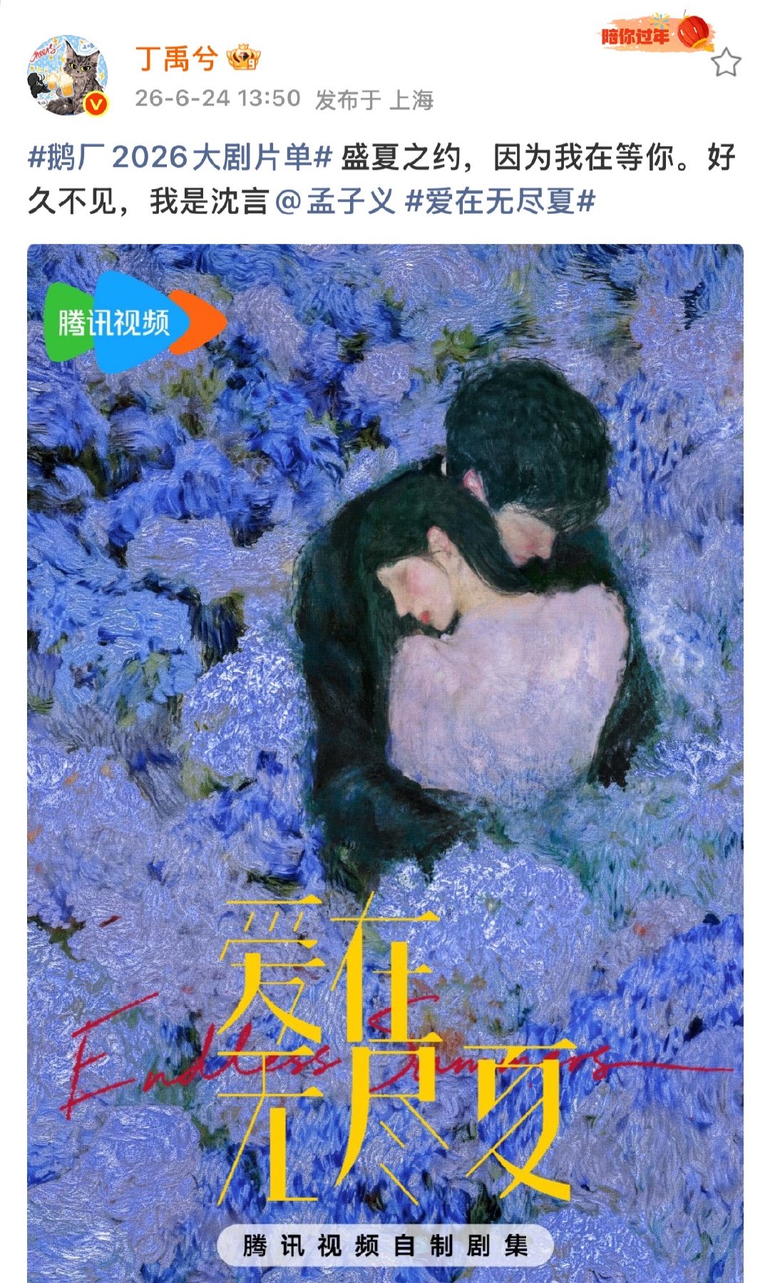 丁禹兮好久不见我是沈言 哇塞！ 
