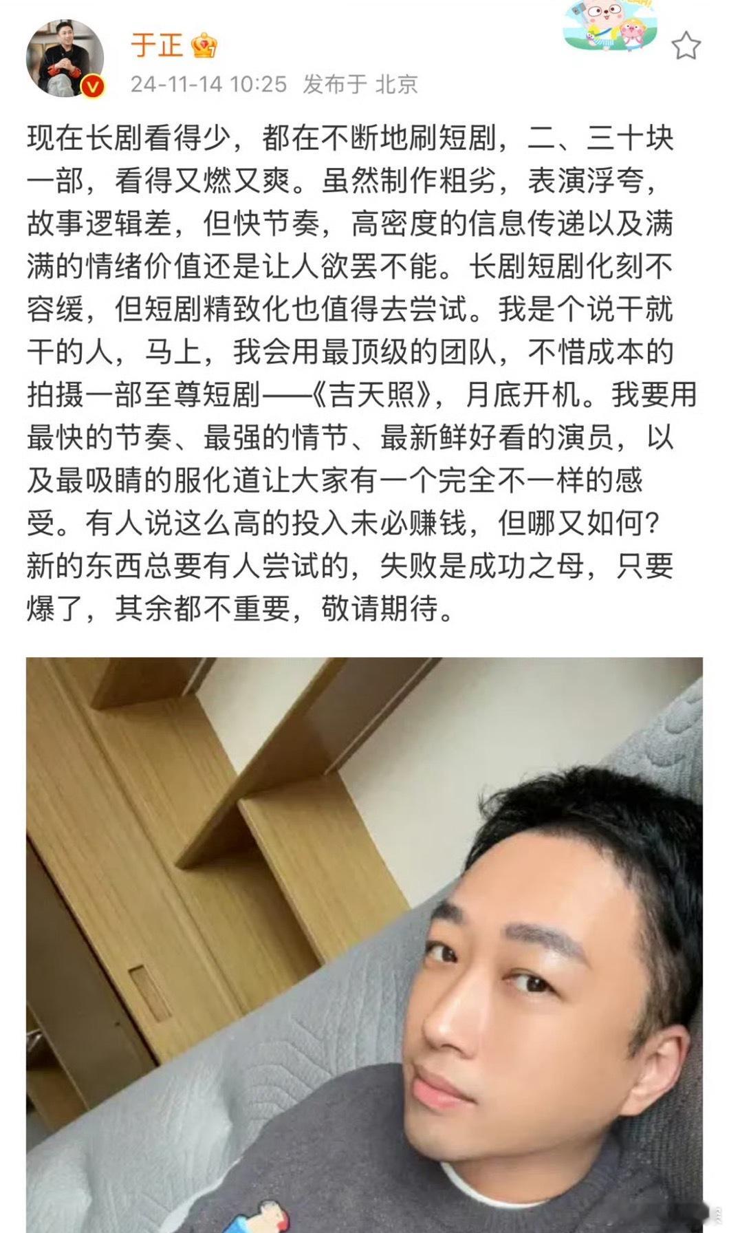 圈内星探的挖掘现场[超话]  于正去拍短剧了  于正也要去拍短剧了  于正也要去