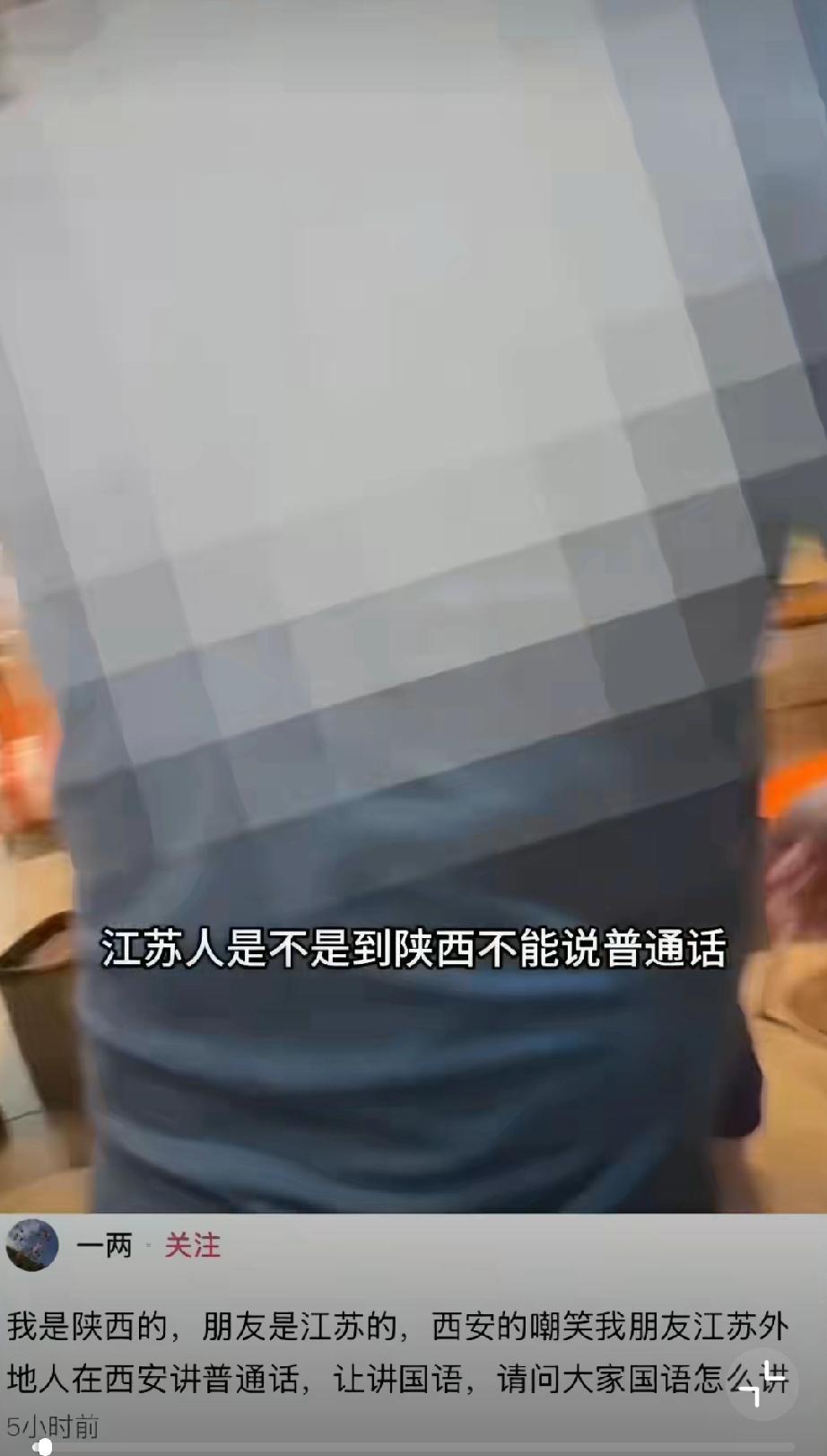 “江苏人是不是到陕西不能说普通话？”
感觉不会有人无缘无故说这种话，应该是起争执