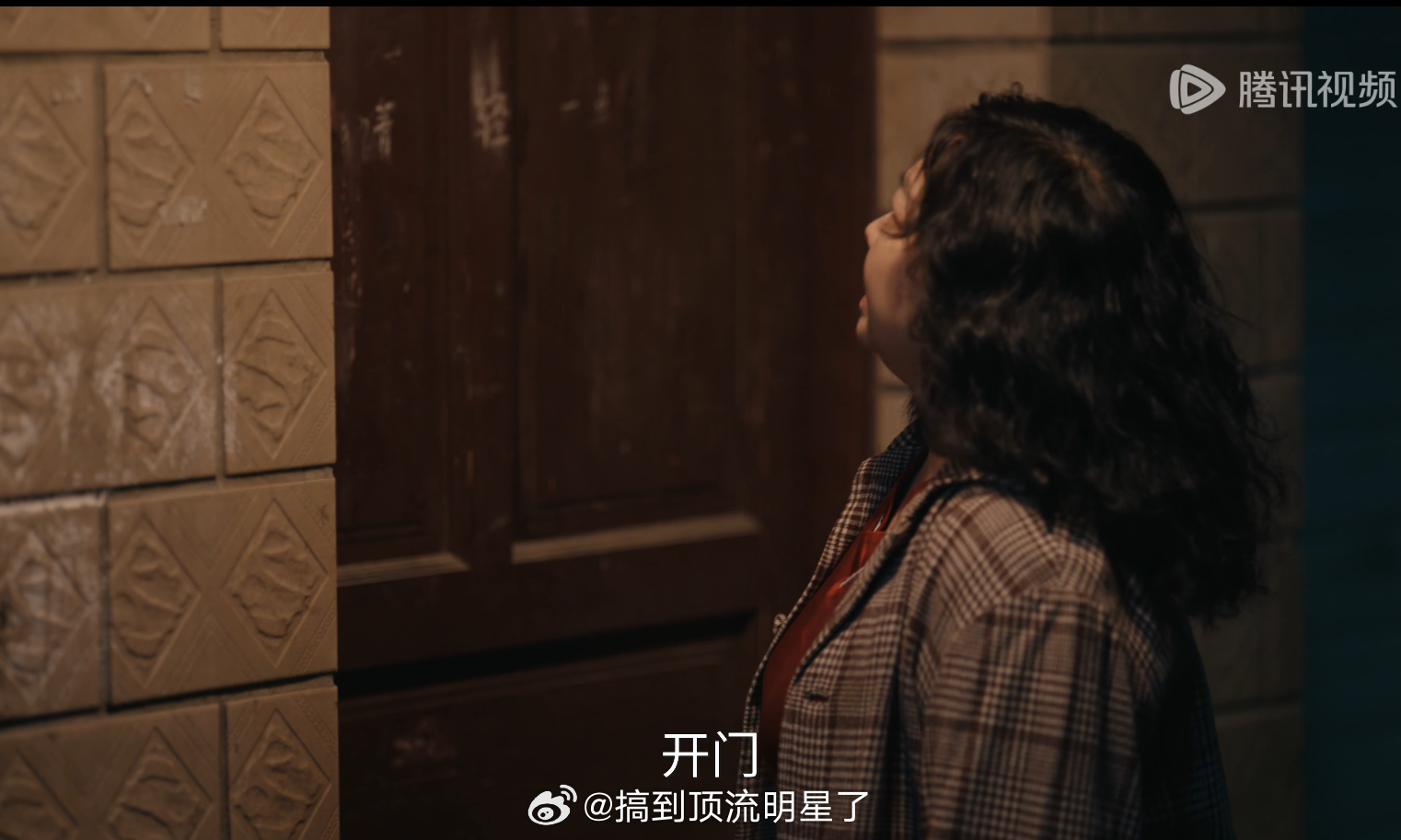 导演真皮，我都差点以为“别躲在里面不吱声”的下一句要说“我知道你在家”了[笑cr