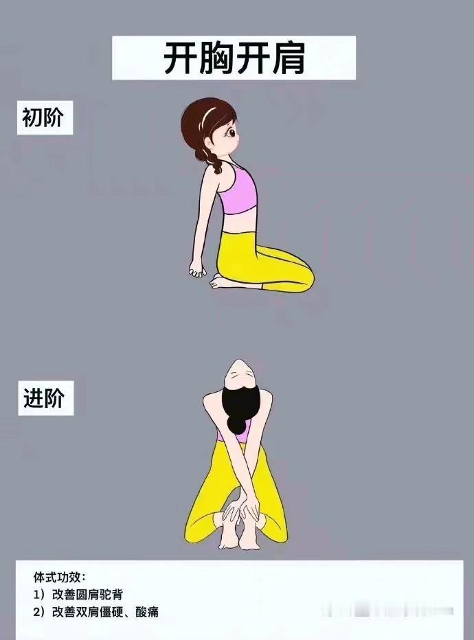 『瑜伽』驼背必练的几个动作一定要知道 ​[笑哭][来看我]#圆肩驼背坚持# #瑜