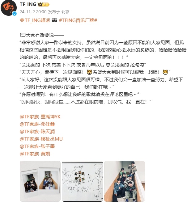 #TFING我们一直都在##TFING全员拍立得合照#TFING全员拍立得合照！