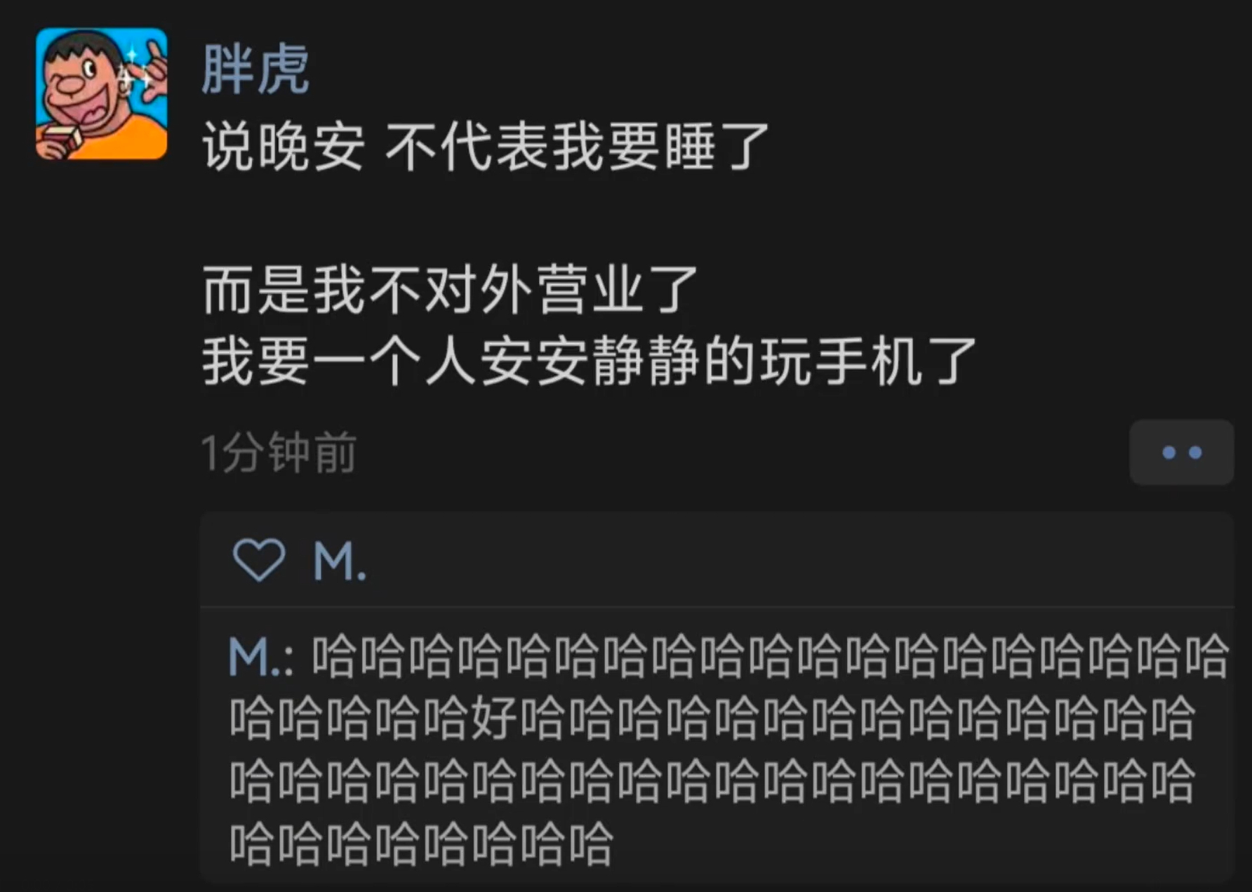 说晚安不代表我要睡觉了 ​​​