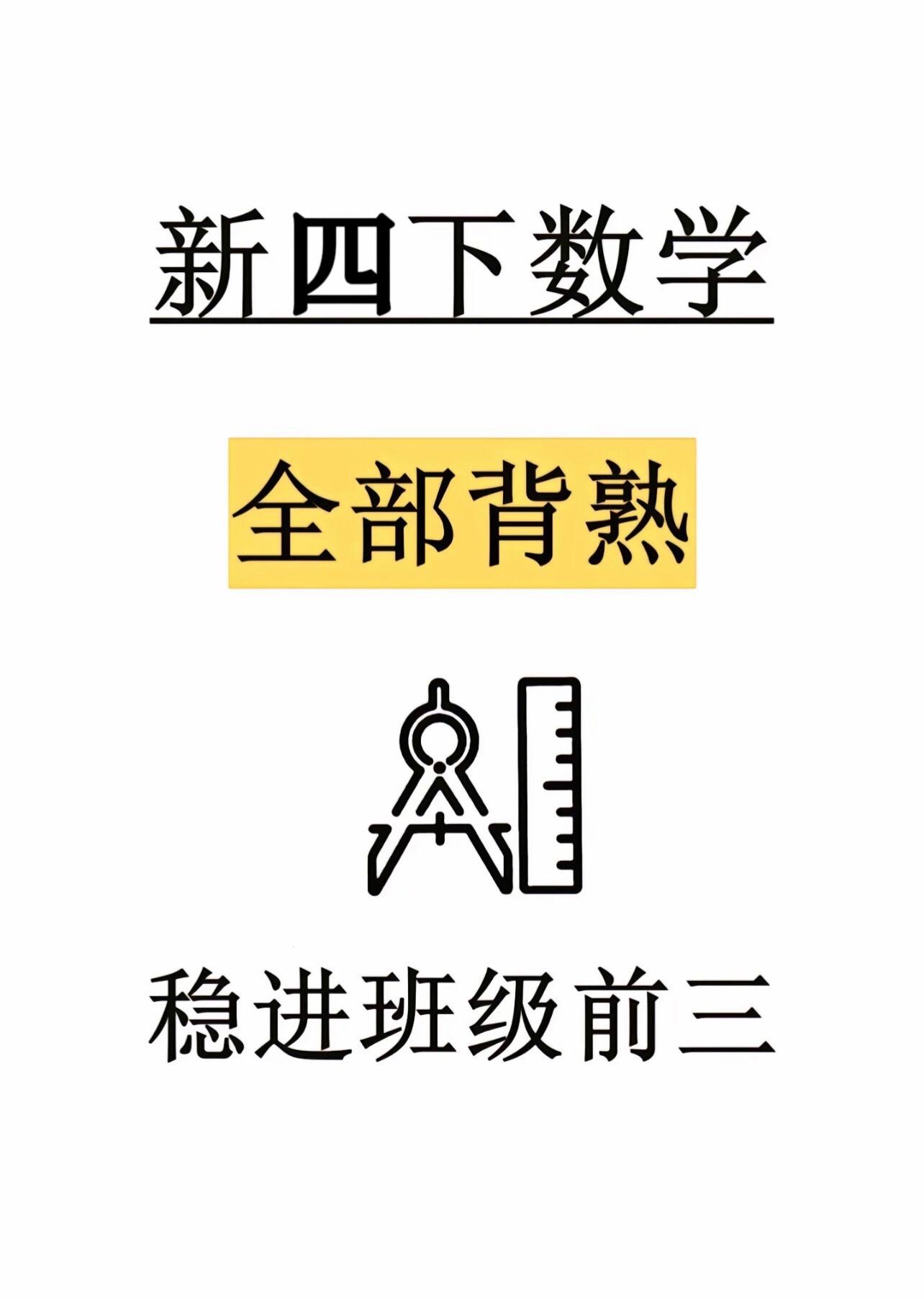 四年级下册数学必背九大考点总结‼️。