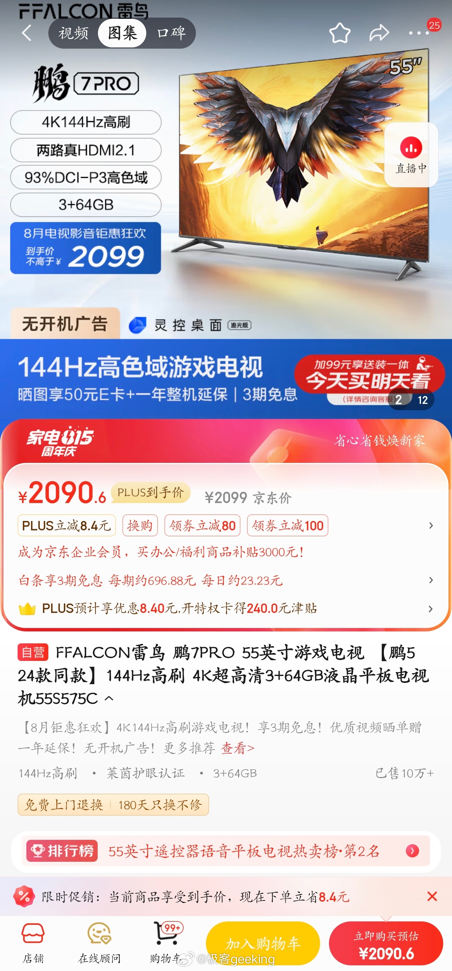 准备给爸妈买这台新电视了，雷鸟鹏7 Pro 55 英寸，朋友们帮我看看合理吗？[