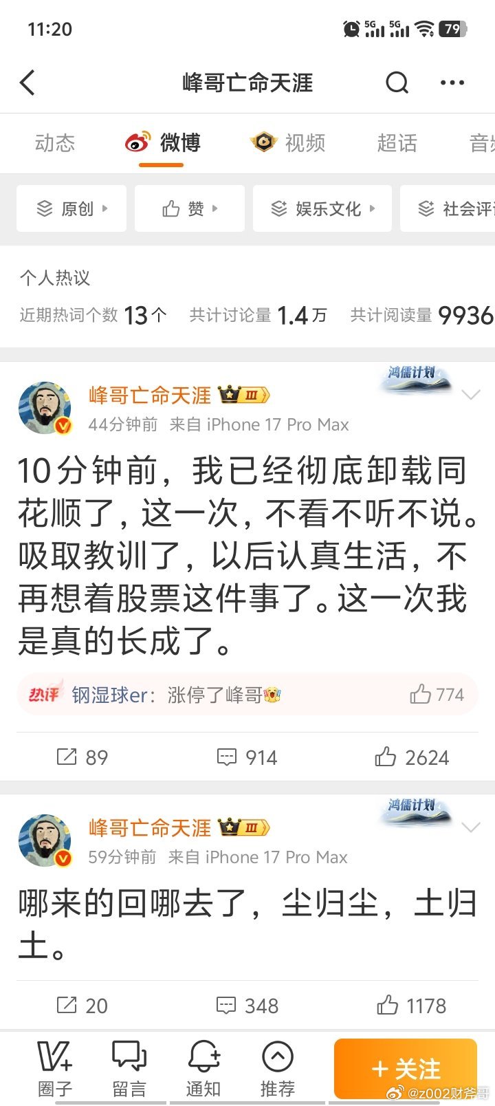 赔钱赔成了300万粉丝大V你服不服？股票赔钱微博赚钱你服不服？a股 人家微博年入