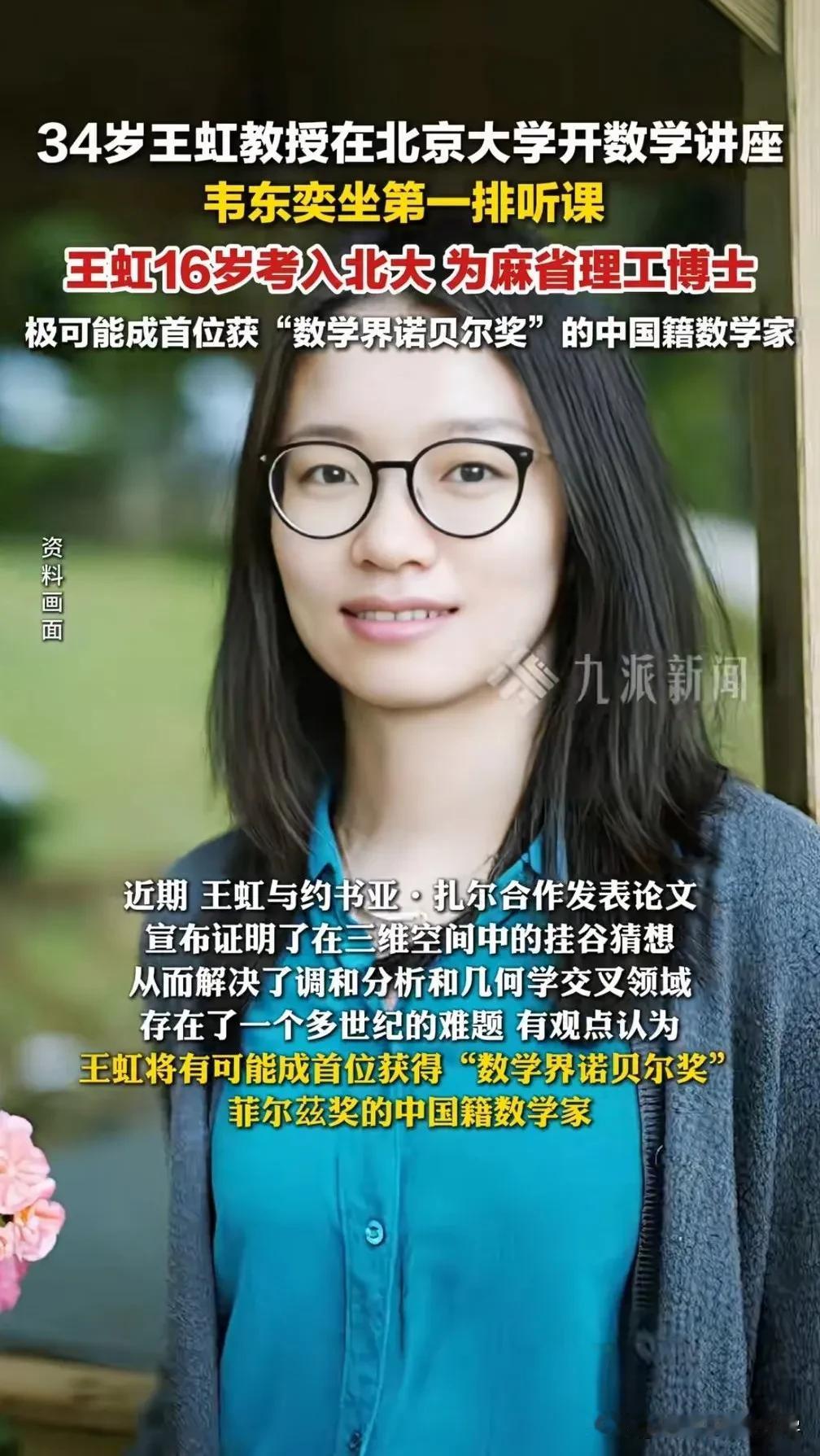 34岁北大数学系美女教授授课，居然韦神坐第一排认真听讲！
能让韦神这么毕恭毕敬，