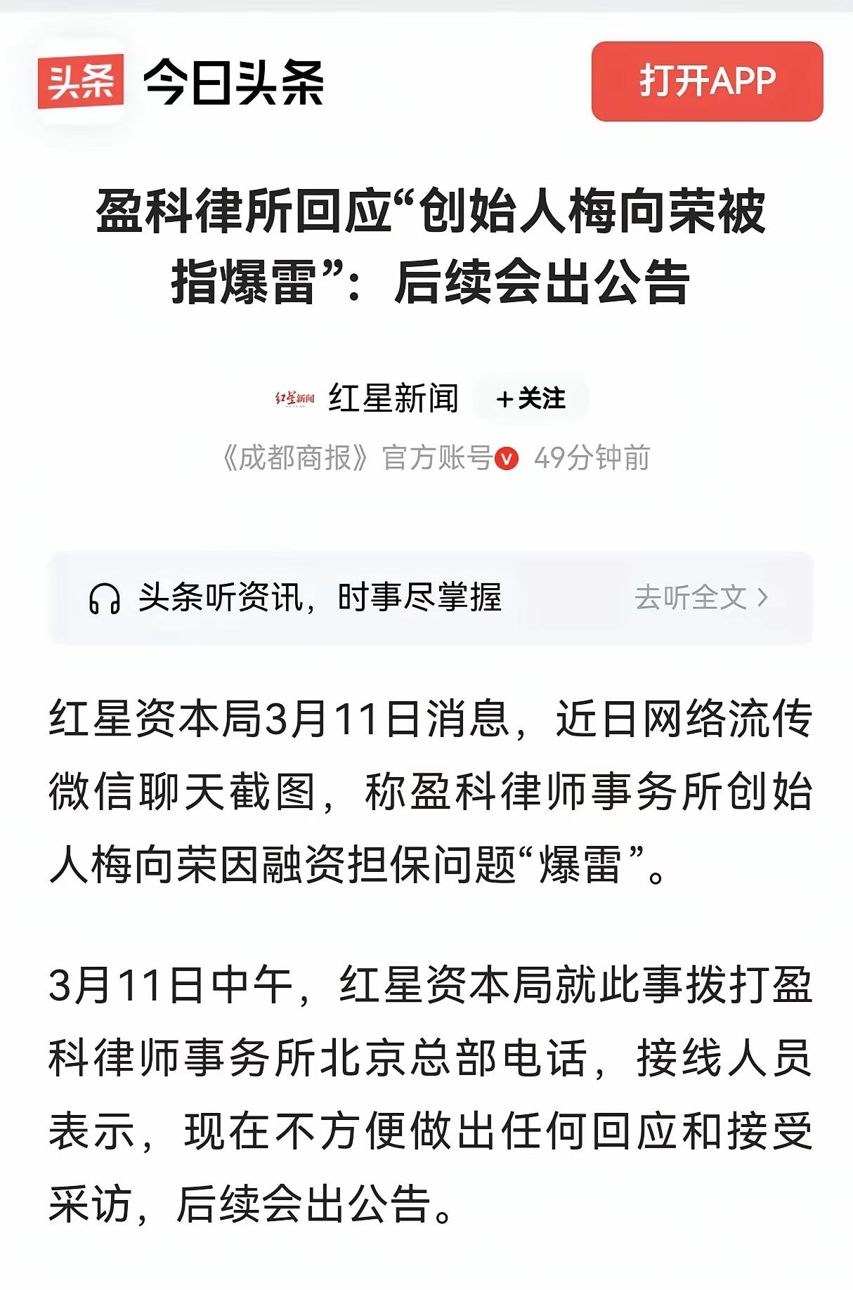 红星新闻的报道这家有名的律师事务所，后续会出公告。律所自己发布的3月10日盈科分