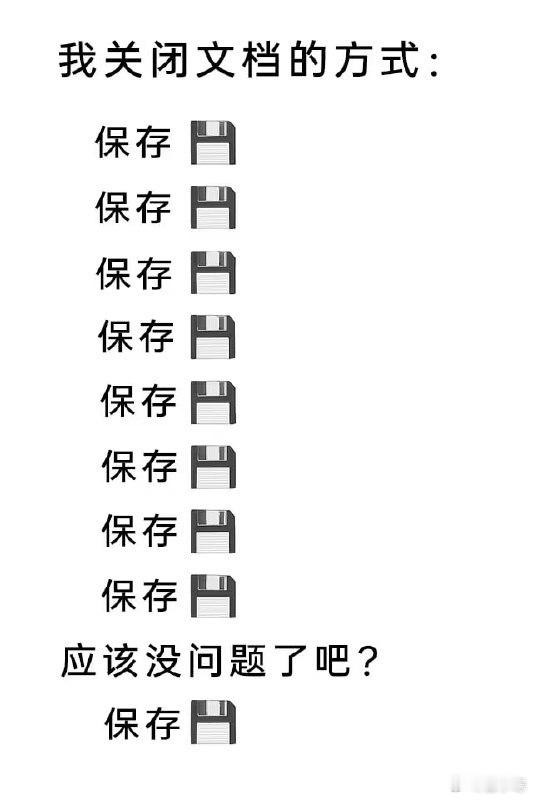 没有关闭再打开一遍确认内容都在吗？ ​​​