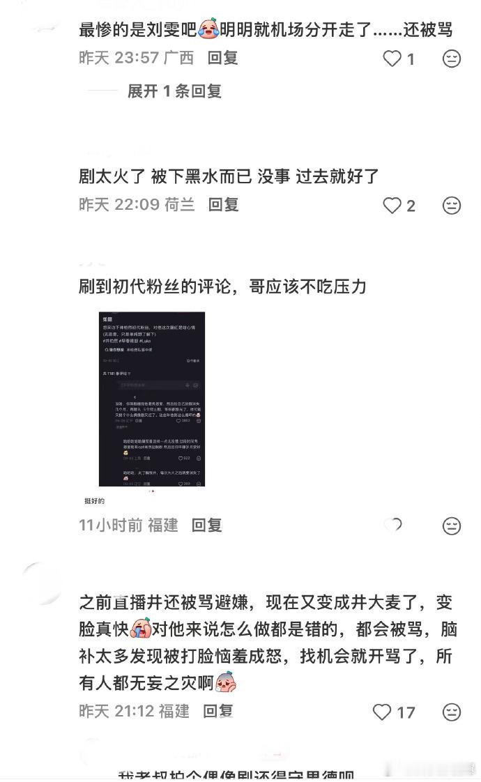 井柏然压力给到刘雯剧播阶段流量汹涌，各类衍生话题层出不穷，相关人物被不断捆绑在一