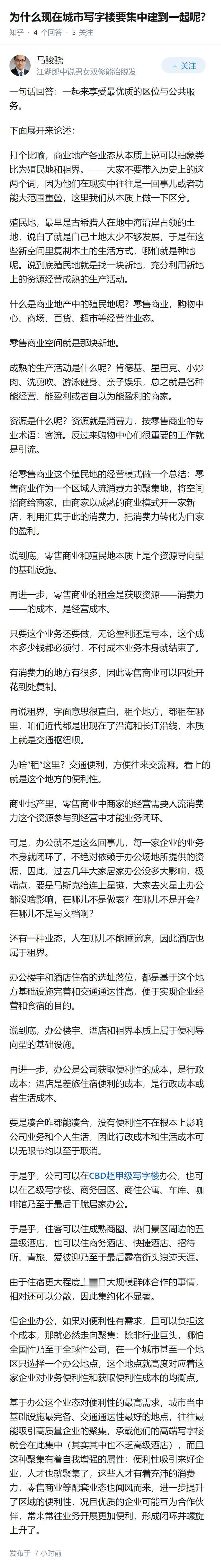 为什么现在城市写字楼要集中建到一起呢？