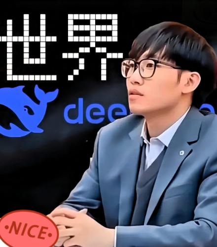 还以为国内科技圈真出了个能打破美国垄断的真神。
结果一查，人家梁文锋带着他的De