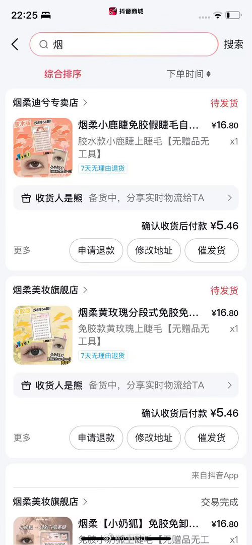 基本没花钱买了4盒烟柔假睫毛花钱的应该是2块多买了一盒已经到了标价16.8 刷圈