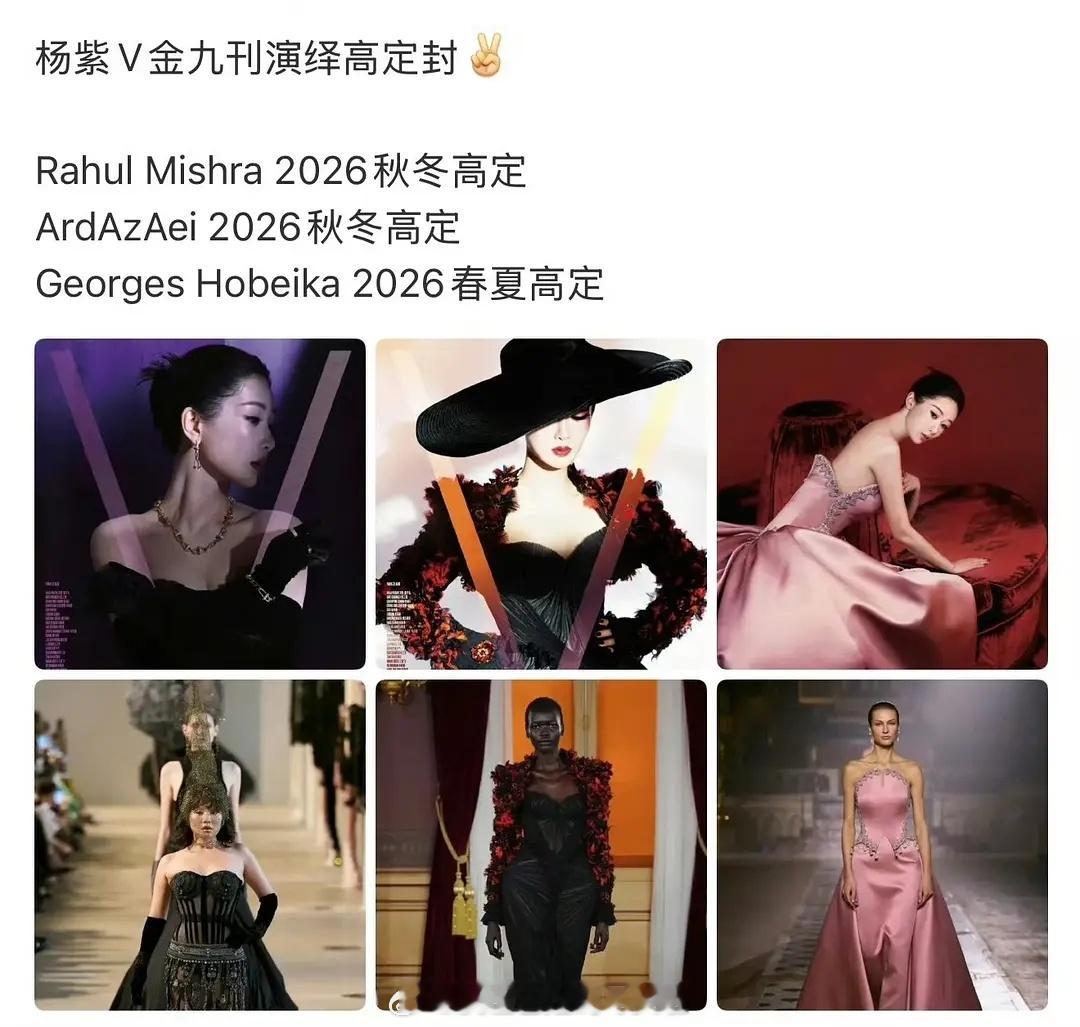 杨紫是V中文版创刊以来第一且唯一单人实体三封面，首登即金九即破纪录三套高定曝光全