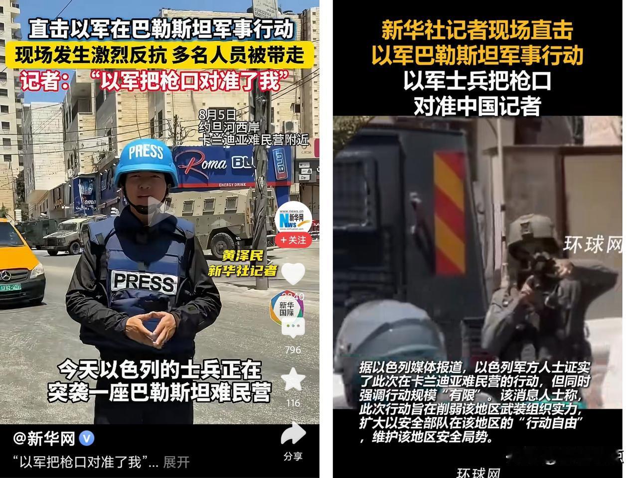 狂到极致！以色列士兵拿枪对着我国记者！
其实，前面已经有很多联合国会员国记者倒在
