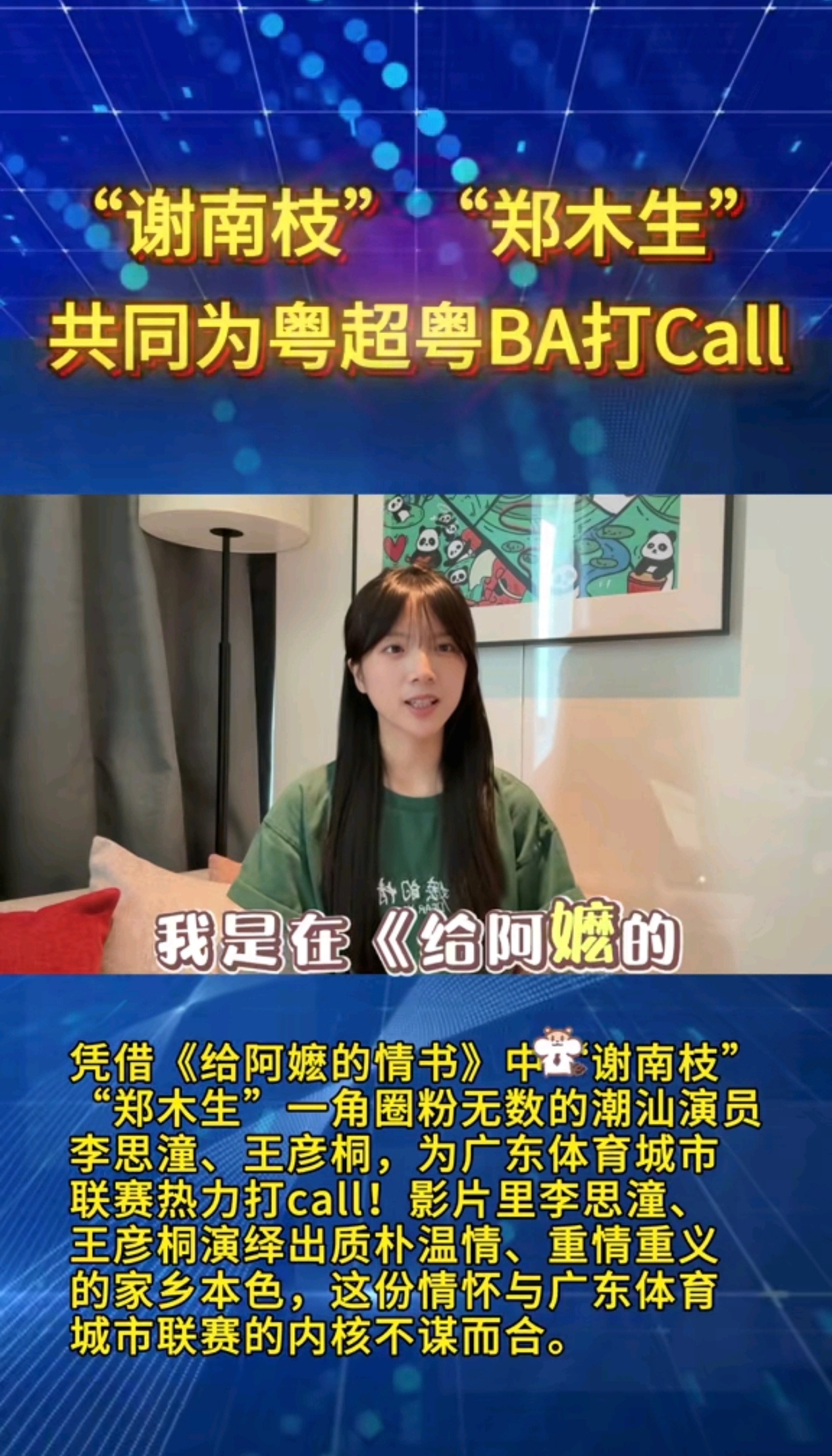 李思潼王彦桐为粤BA粤超打call哇塞 是南枝和阿公来了！！！好喜欢他们的电影粤