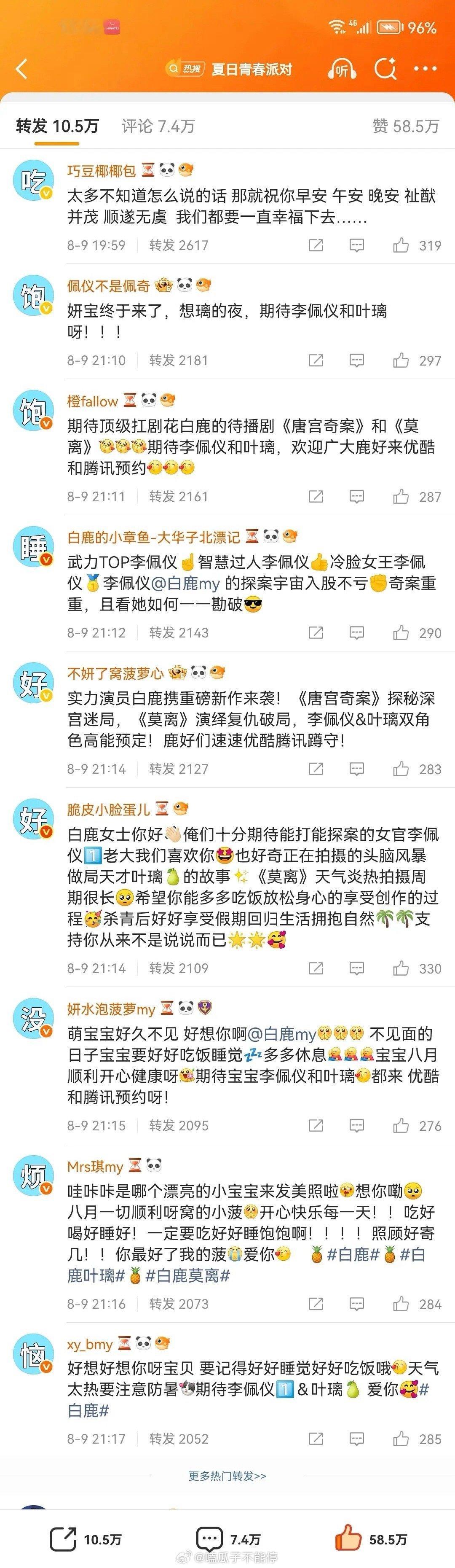 白鹿粉丝还挺可爱的，在白鹿微博下排字“吃饱饱、睡好好、没烦恼” ​​​