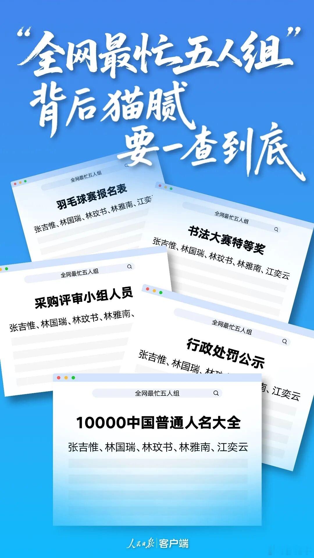全网最忙五人组，要一查到底了。都是数字生命吗？ 
