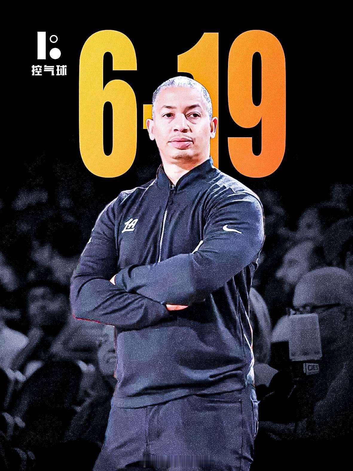 快船战绩来到6胜19负。正式跌至联盟倒数第三。泰伦卢竟然还没下课，快船的首轮签必