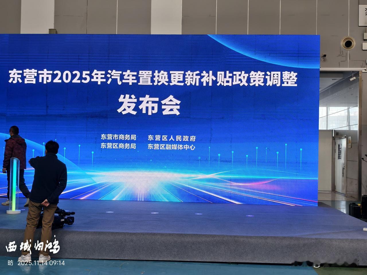 千呼万唤始出来！
      东营市2025年汽车量换更新补贴政策调整发布会将在