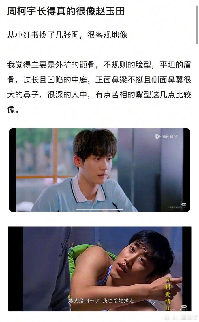 网友说周柯宇长得像赵玉田周柯宇撞脸赵玉田 周柯宇撞脸赵玉田 