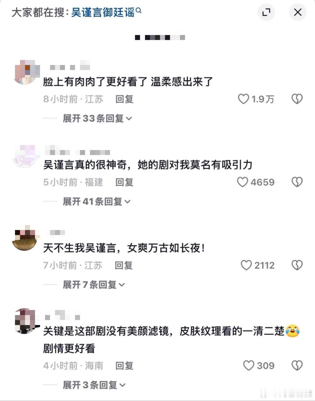 谁来懂一下吴谨言御廷谣吴谨言的剧没有不爽的义务 谁来懂一下吴谨言御廷谣，真的是太