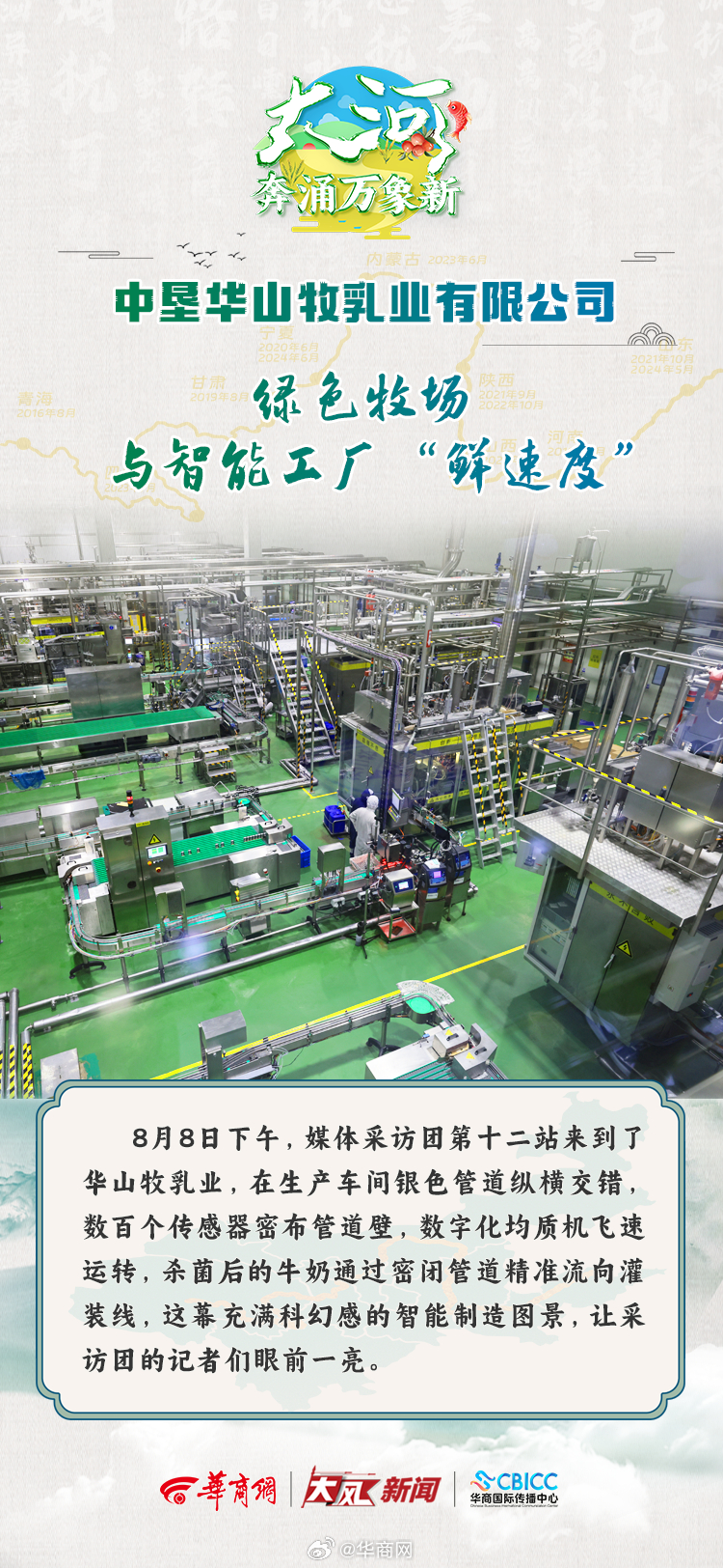 #大河奔涌万象新# 8月8日下午，“大河奔涌万象新”黄河流域生态保护和高质量发展