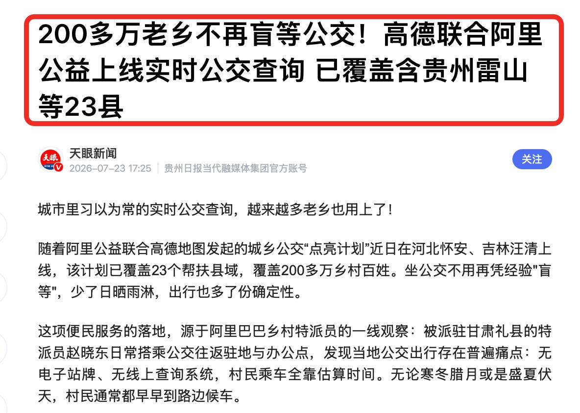 23个县、731辆公交、200万人：一个被忽视的城乡数字化缺口正在被填上

实时