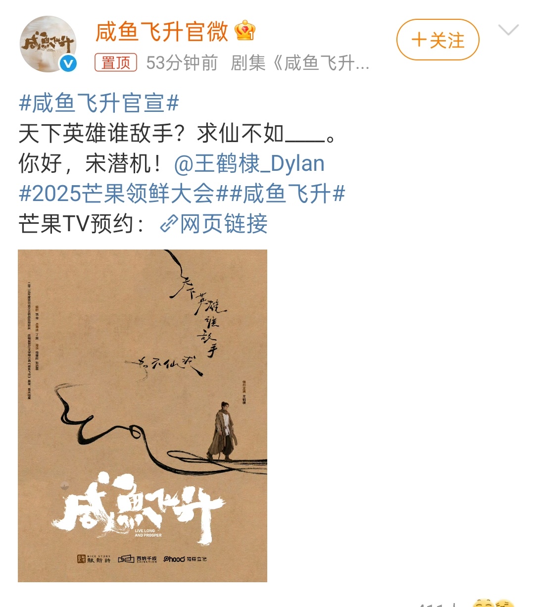 王鹤棣咸鱼飞升官宣海报 ​​​