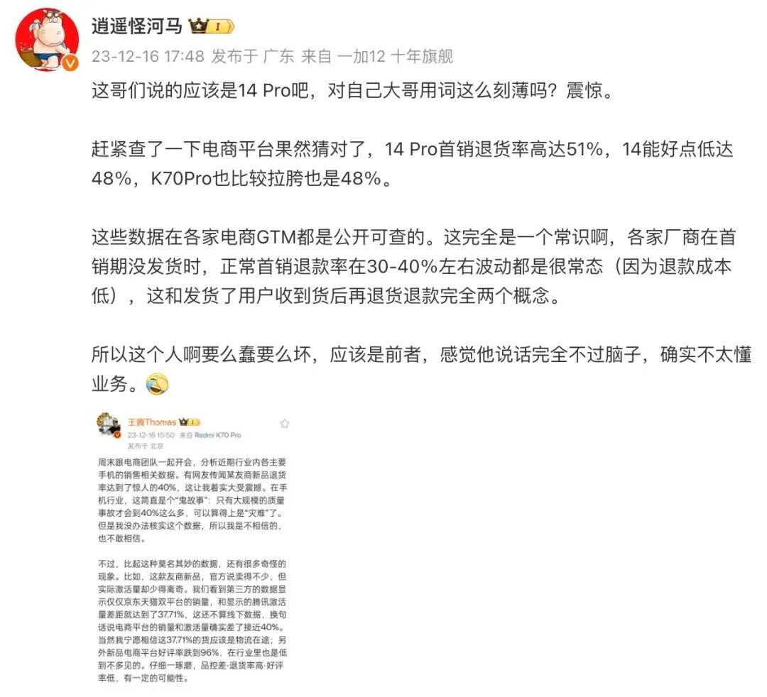 一加、红米（小米）都在“诬陷”对方退货率高。
一加这边刚刚生产的一加12可以说是