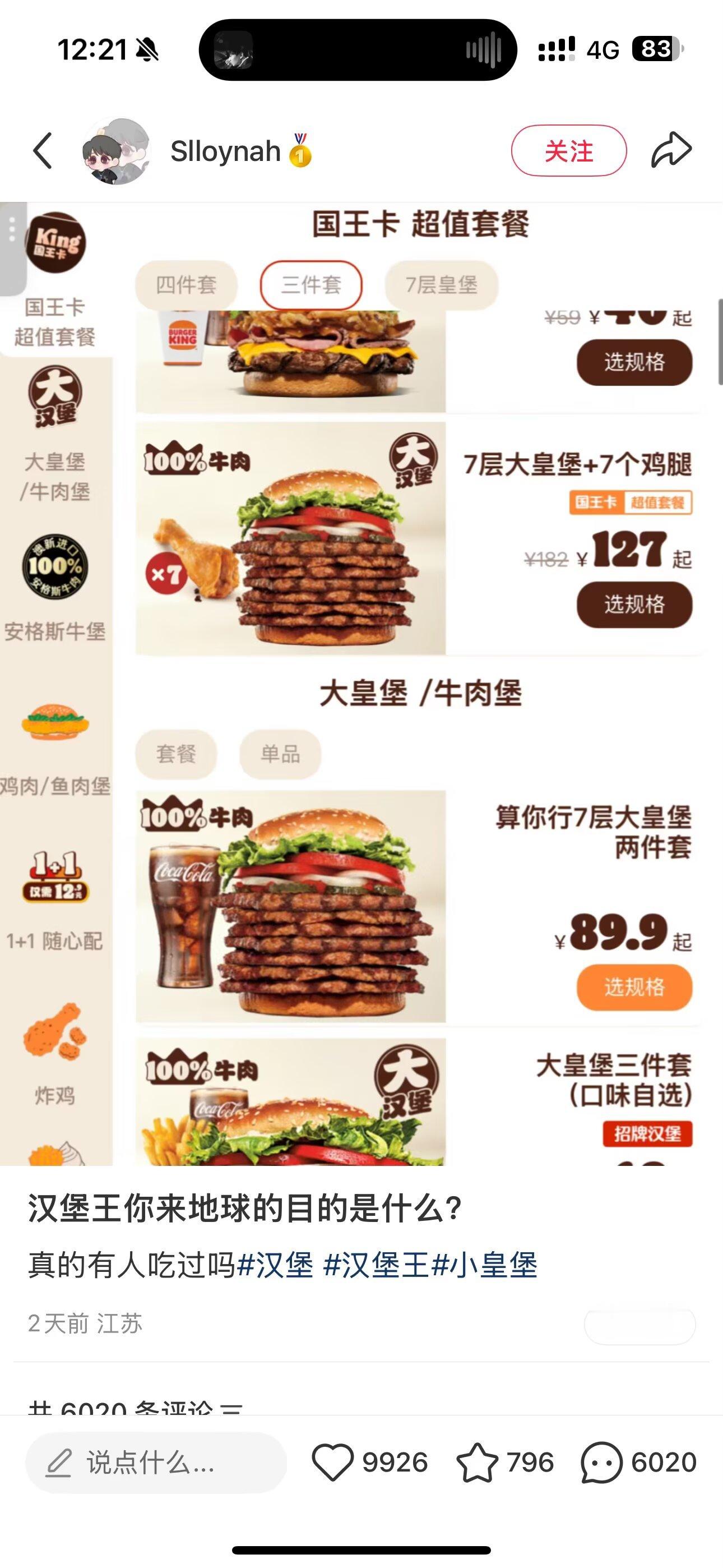 9132汉堡王你见过人吃汉堡不
