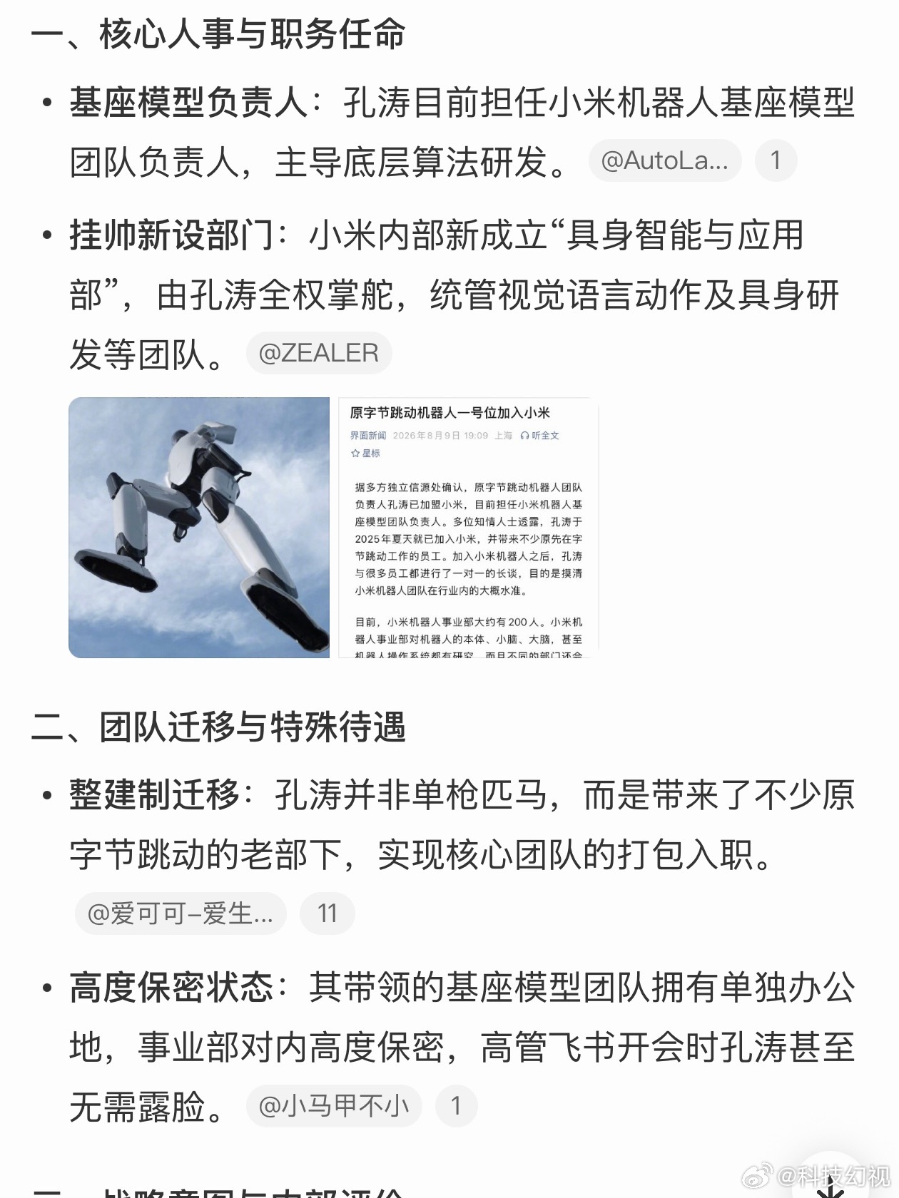 原字节跳动机器人一号位加入小米2025年就已经加入小米，目前负责小米机器人基座模