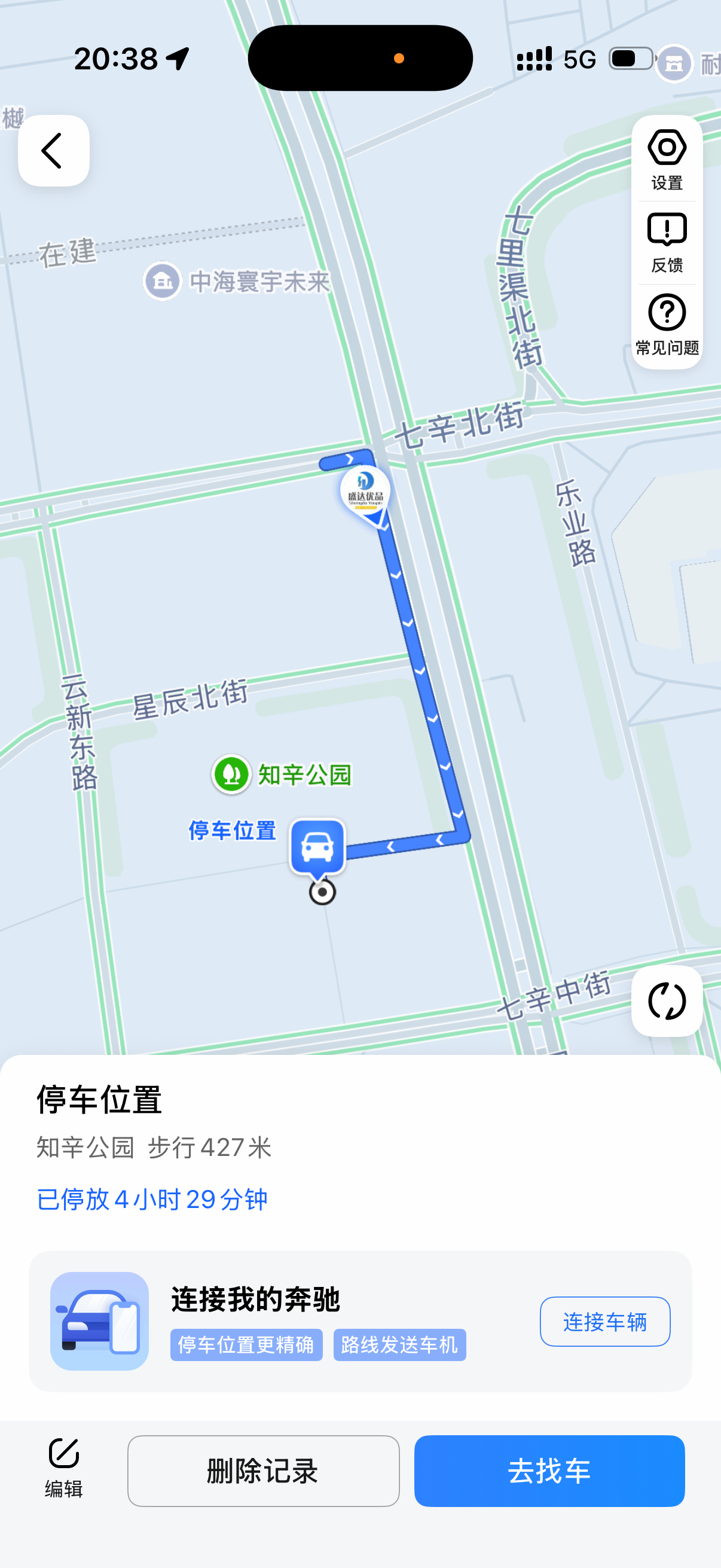 高德这个功能真的很贴心，对于我们这一些燃油车车主来说刚参加完小米汽车的发布会，出