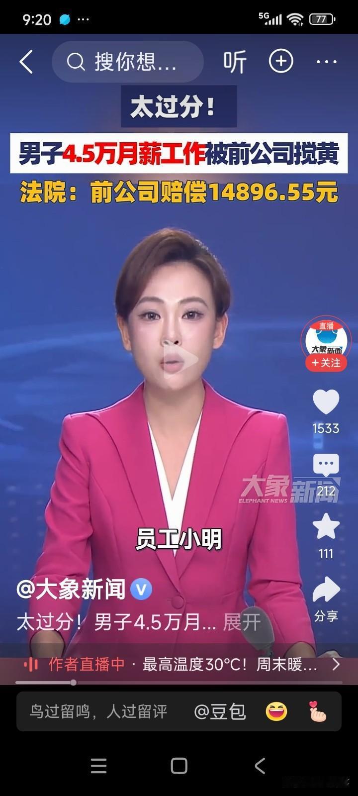 广东深圳。咦？一男子找到了一份月薪4.5万元的轻松工作。
原单位工作交接未完成，