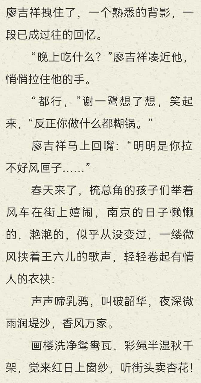 大珰  春天来了，梳总角的孩子们举着风车在街上嬉闹，南京的日子懒懒的，滟滟的，似