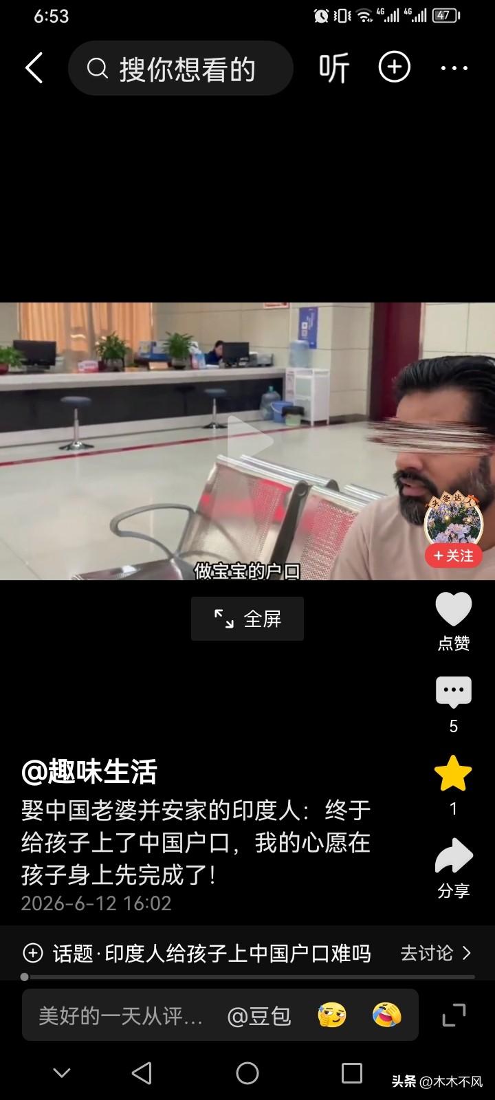 烦死了！我们的汉族加入了一个印度人的小孩子，以后他就是汉族人了！
这个印度人跟中