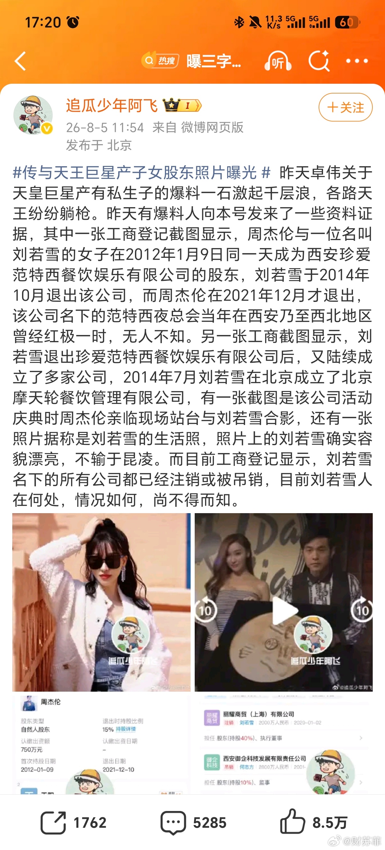 狗仔喊话周杰伦世上没有不透风的墙这个，你们信吗？ 
