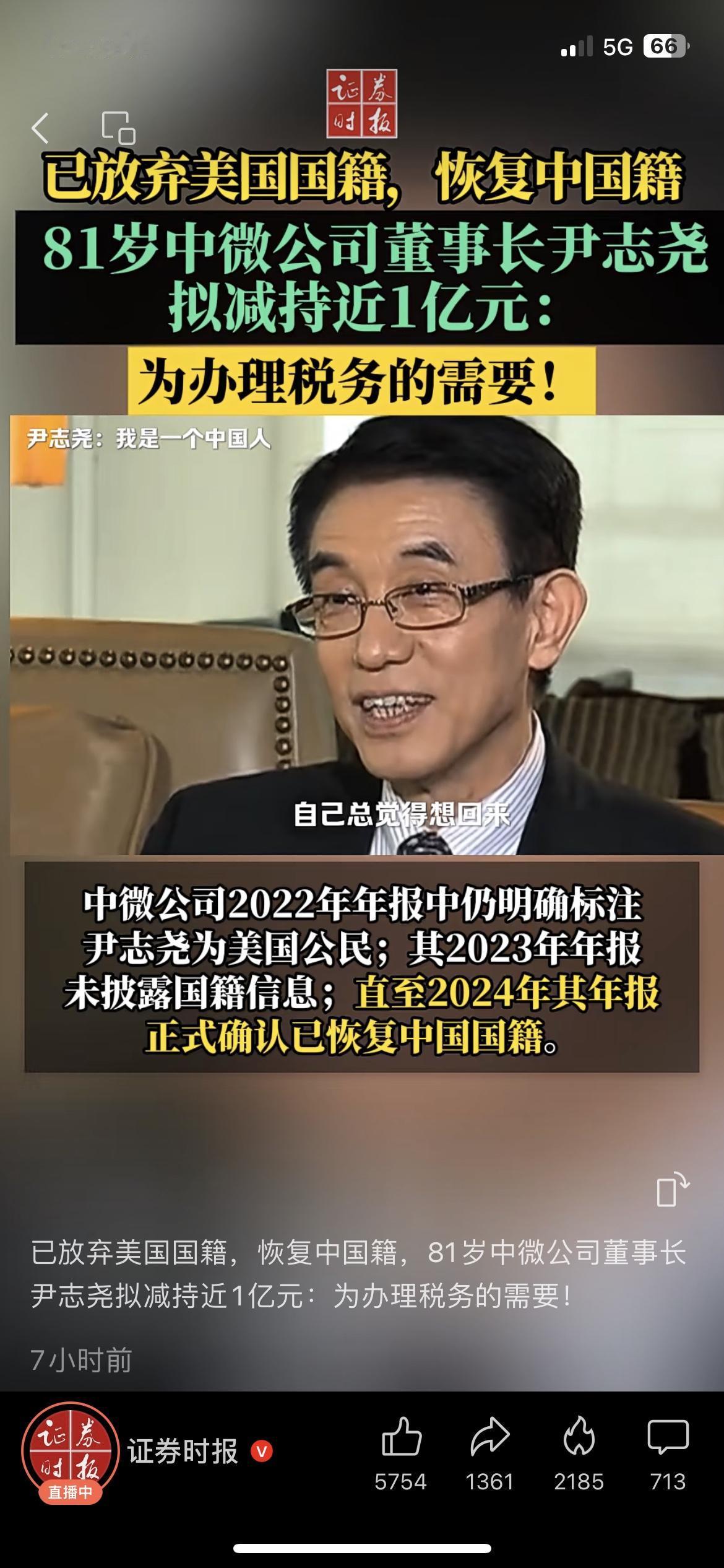 81岁半导体大佬恢复中国籍，减持1亿引热议，真相太暖心

中微公司董事长尹志尧火