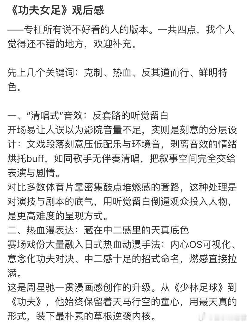 功夫女足细节 星爷的彩蛋永远让人惊喜！《功夫女足》里娥眉队logo神似《少林足球