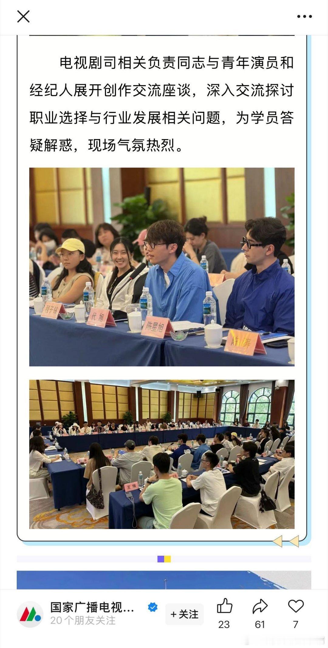 陈星旭出席 2025年国家广播电视总局演员和经纪人培训班 ​​​