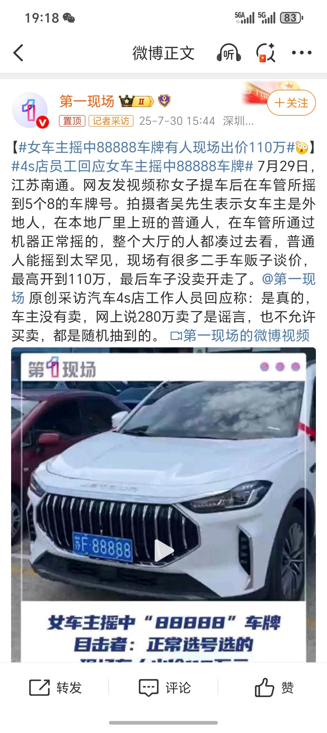 女车主摇中88888车牌有人现场出价110万根据我的经验想要好号牌就直接梭哈50