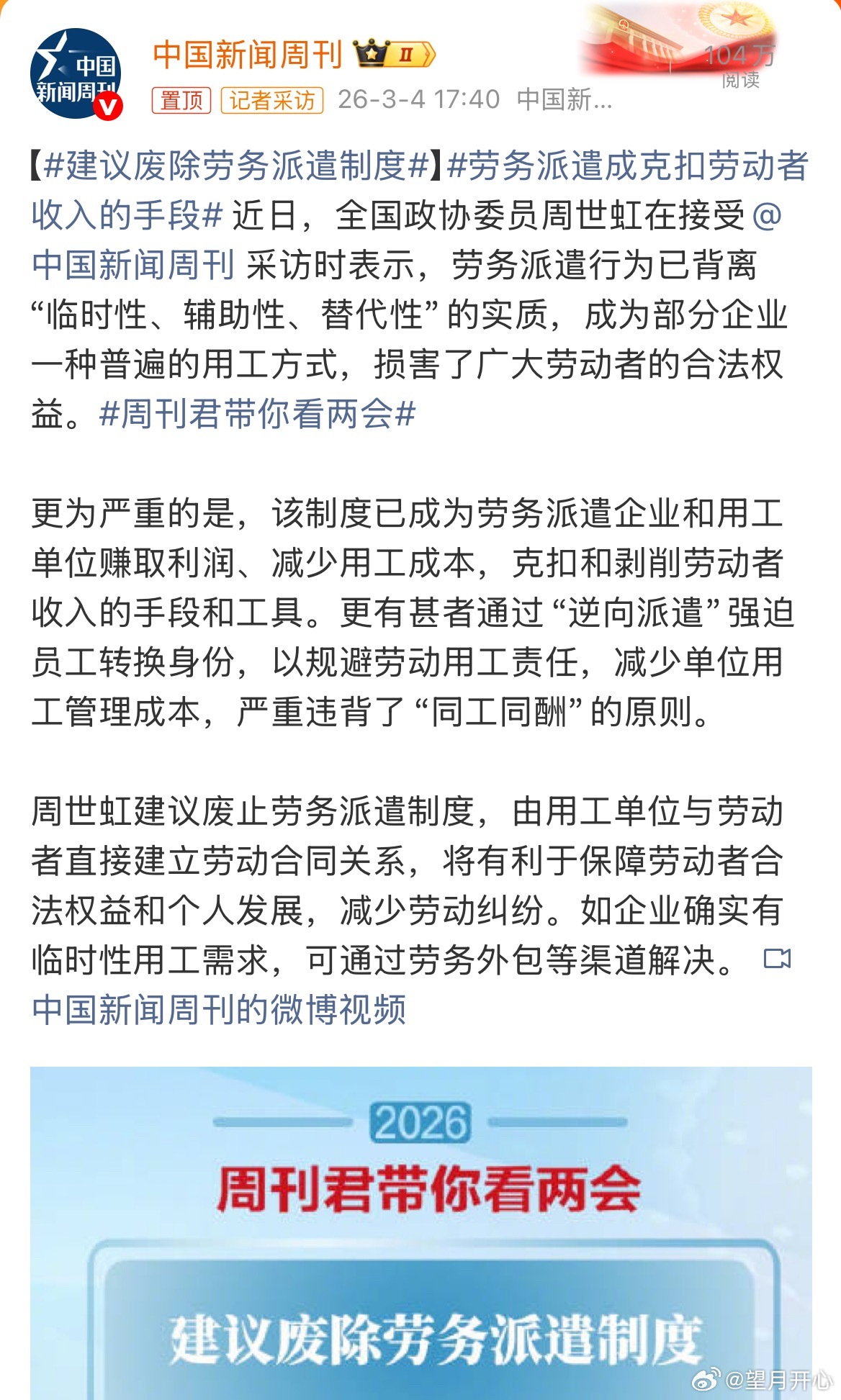 【建议废除劳务派遣制度】劳务派遣成克扣劳动者收入的手段 这个提案提的好。劳务派遣