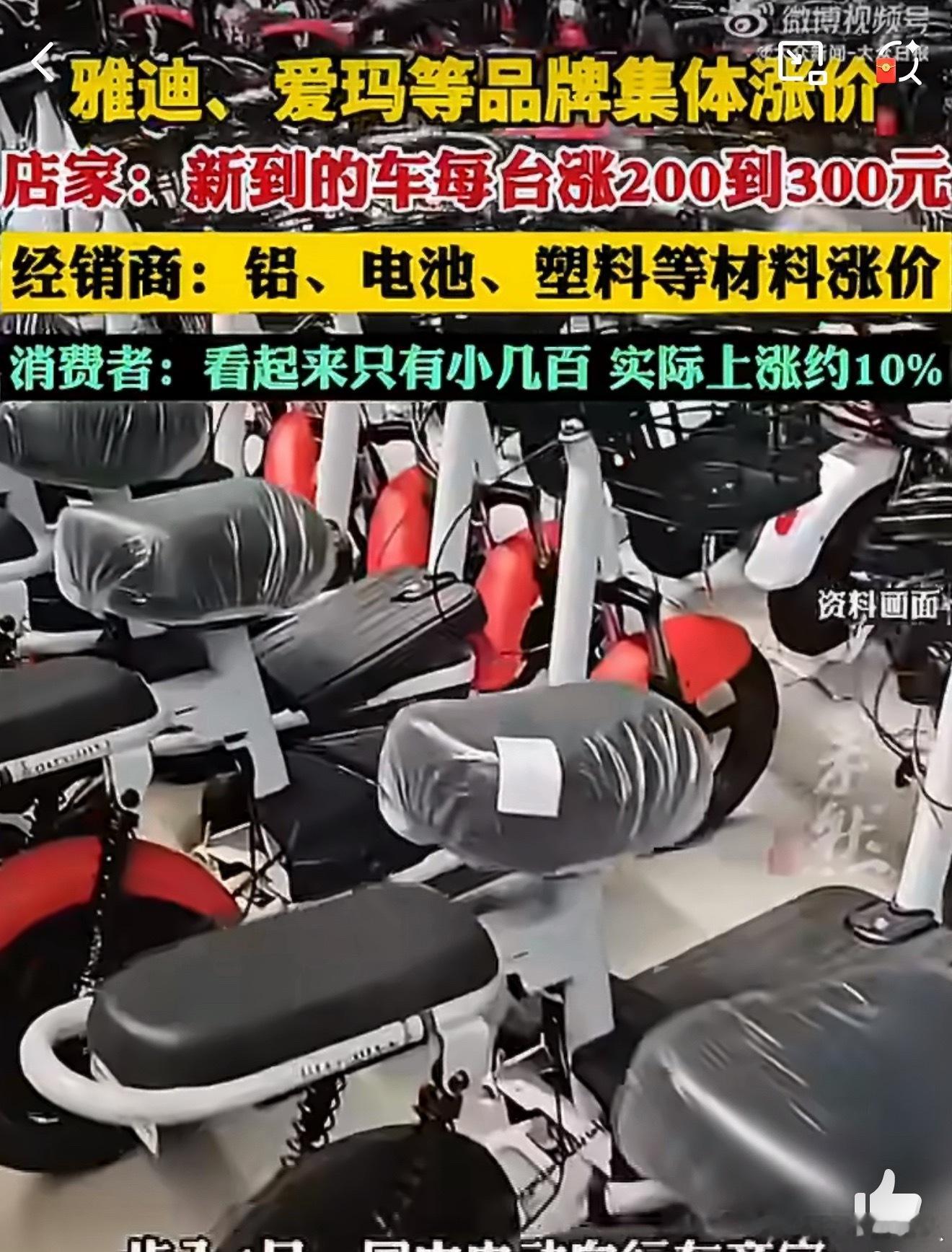 4月电动车集体涨价最近要开始装修，发现金属都涨价铜，铝等等等，电动车也是因为原材