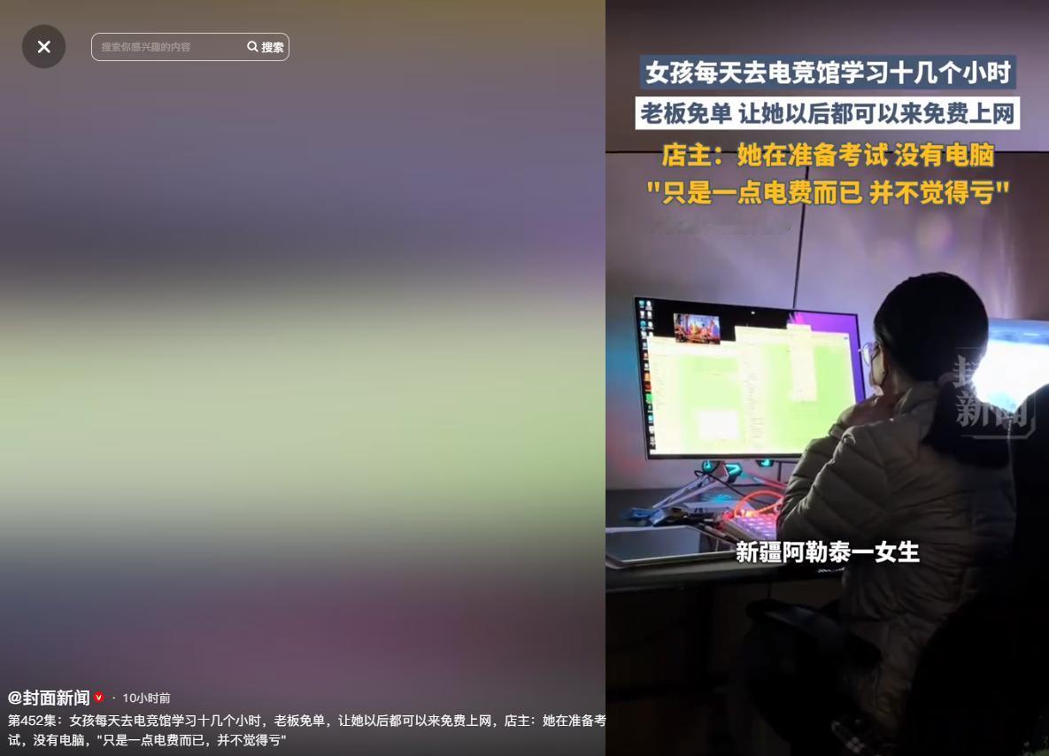 5月13号封面新闻报道，新疆阿勒泰电竞馆里，一个姑娘天天来，不玩游戏，只刷题。一