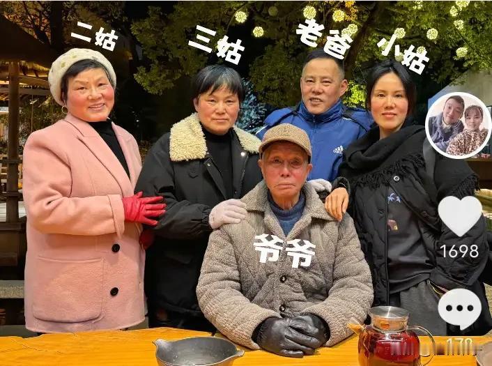 小熊发照片晒四世同堂！
80多岁的爷爷神采奕奕，
二姑、三姑、小姑
看相貌都是和